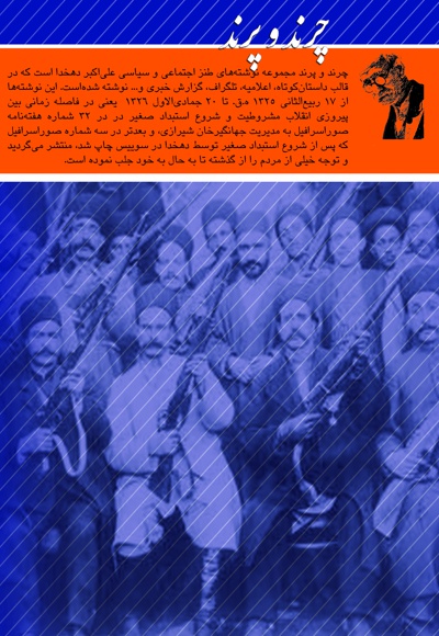 چرند و پرند